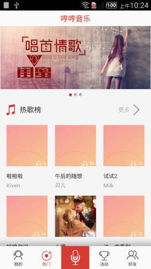 哼哼音乐手机版下载安装苹果版