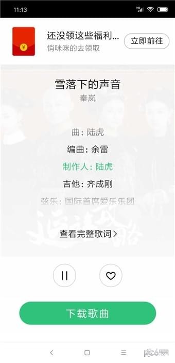 废柴音乐手机版下载免费安装