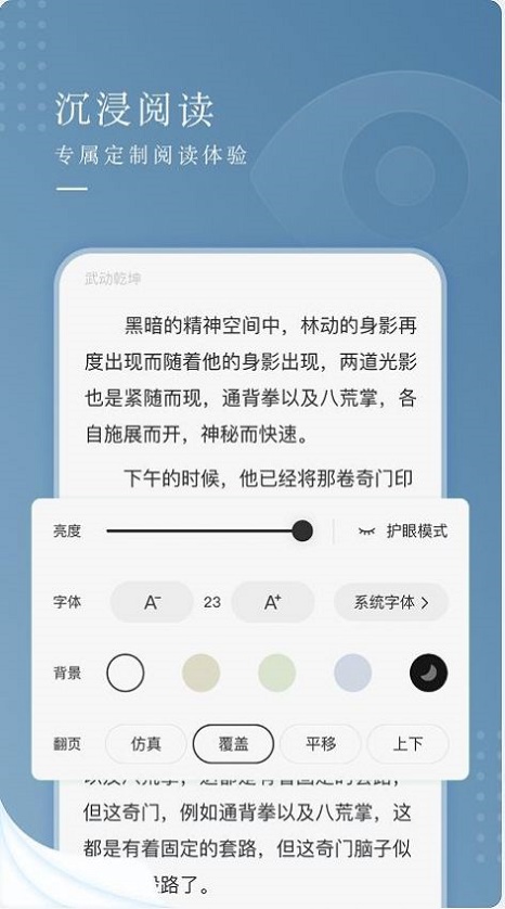 纵读小说安卓版下载官网免费安装