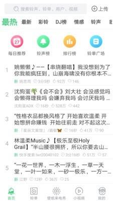 天天铃声手机版免费下载安装最新版本
