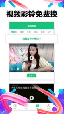 铃声助手手机版下载苹果版本安装包