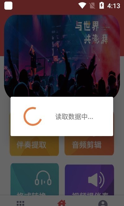 伴奏提取破解版APP