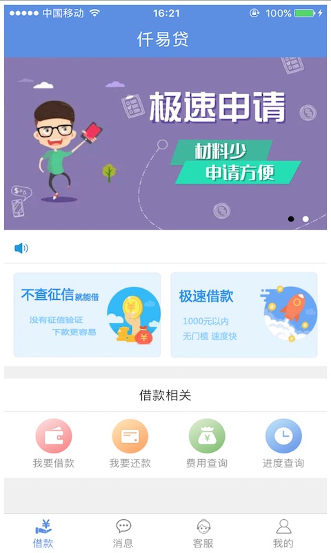 仟易贷安卓版下载官网安装