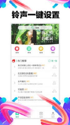 手机铃声助手下载安装免费最新版
