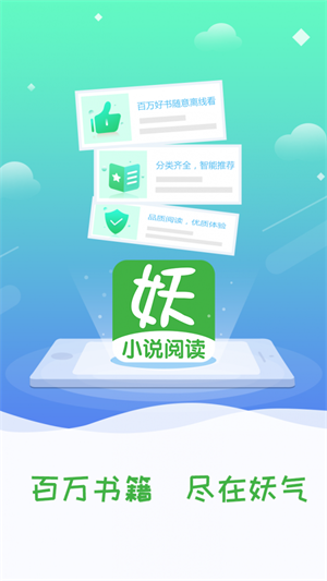 妖气小说阅读最新版免费