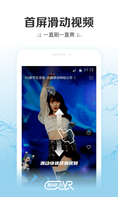 中国移动云vr下载安装手机版苹果电脑截图
