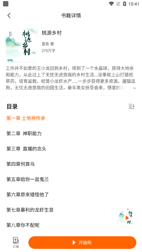 多看有声小说的软件下载安装苹果手机