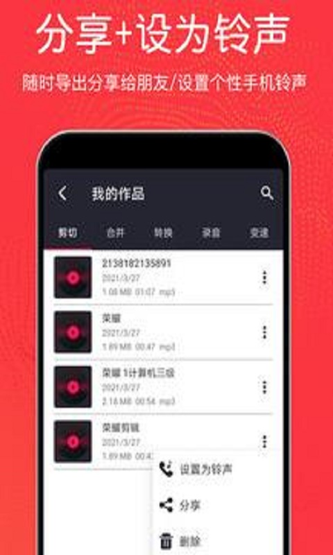 音乐剪辑铃声大师软件下载免费安装苹果版本
