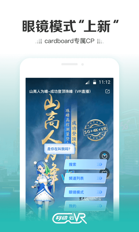 移动云vr官网下载安装手机版最新版