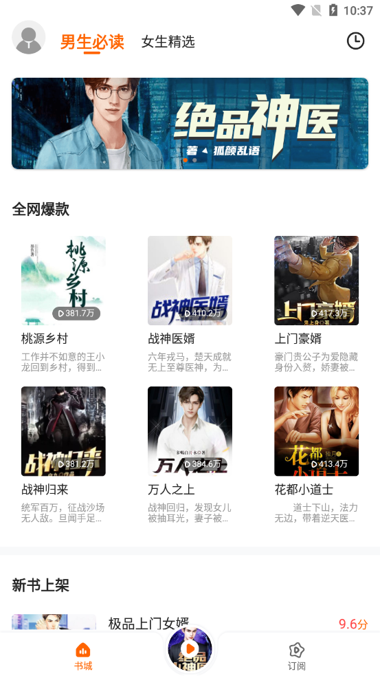 多看有声小说的软件下载免费版安装