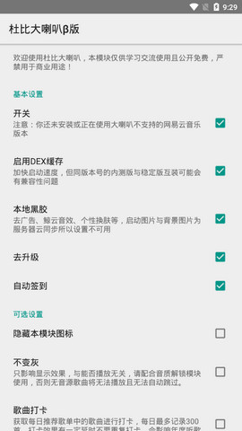 杜比大喇叭2.2.7适配版本