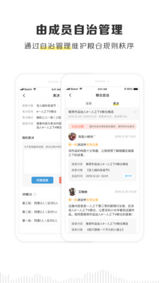 京迈粮仓app下载安装最新版官网