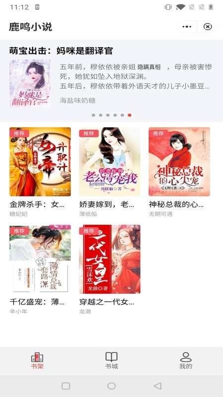 鹿鸣小说app下载免费