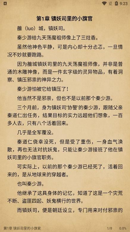 小说快搜插件下载安装手机版免费观看