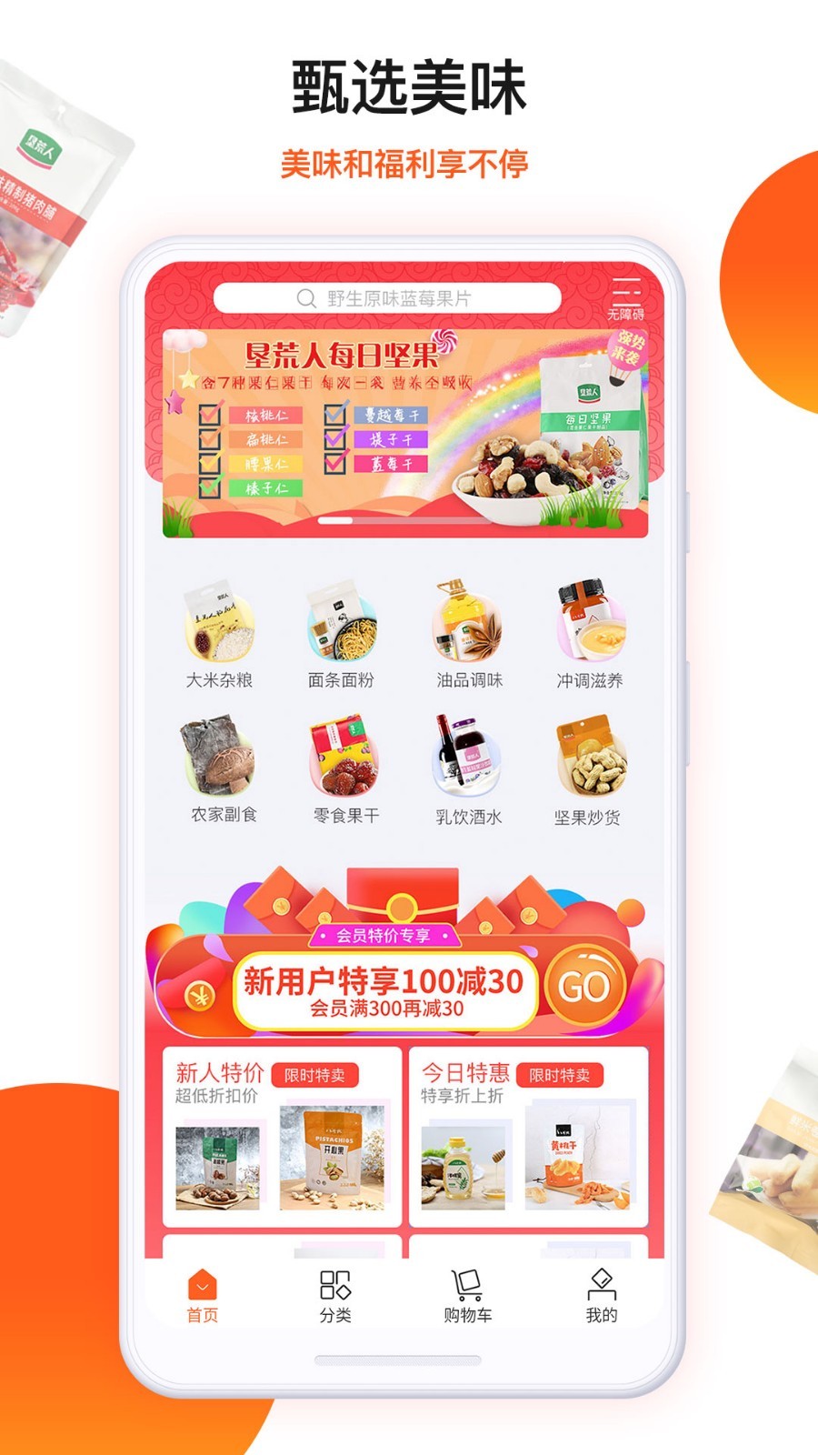 朗勤心选h5