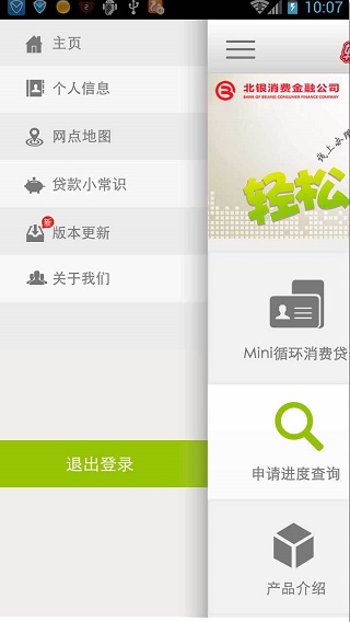 轻松e贷手机版下载官网安装