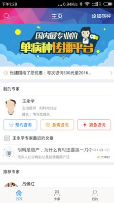 万万好健康app