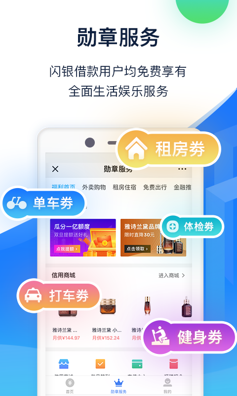 闪银app下载官方下载