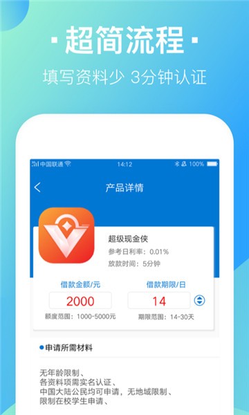 招财贷app