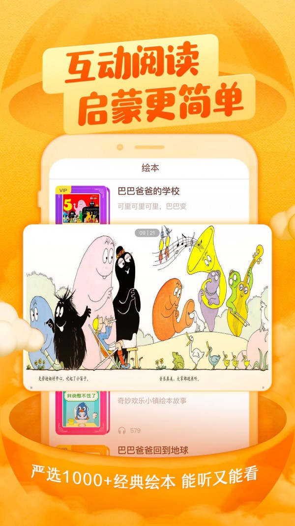 喜马拉雅儿童破解版免费所有玩观看
