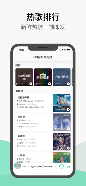 qq音乐安卓4.0截图