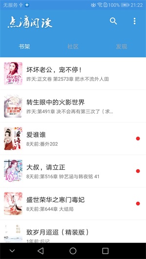 点滴阅读小说免费版下载安装官网最新