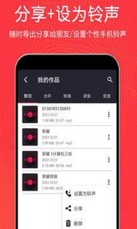 音乐剪辑铃声最新版本