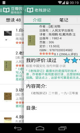 豆瓣我读安卓版