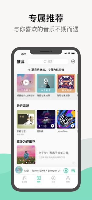 qq音乐安卓4.0截图