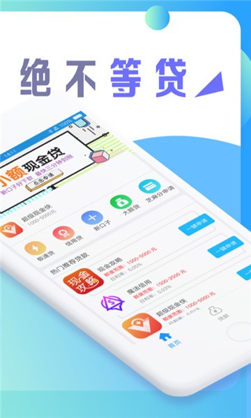 招财贷手机版app