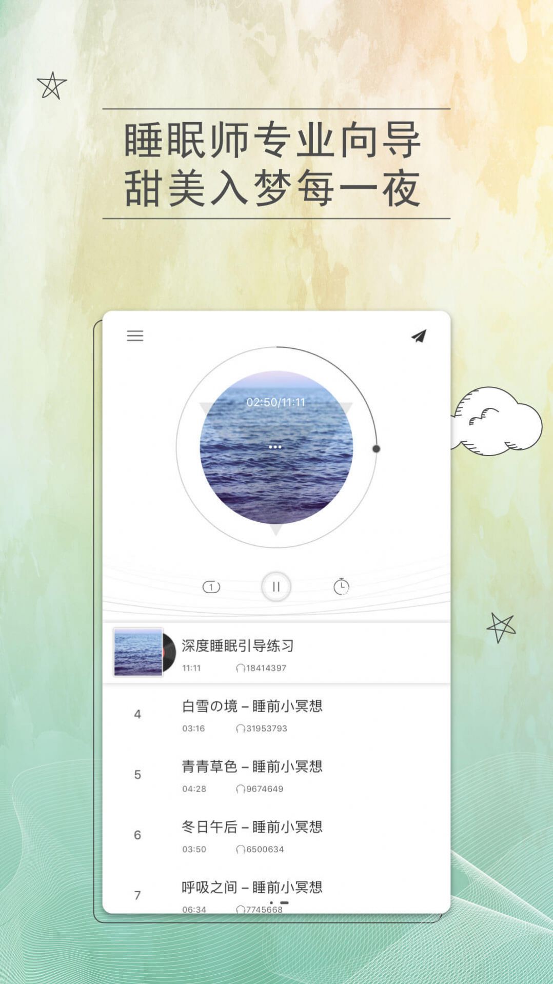小睡眠官方版截图