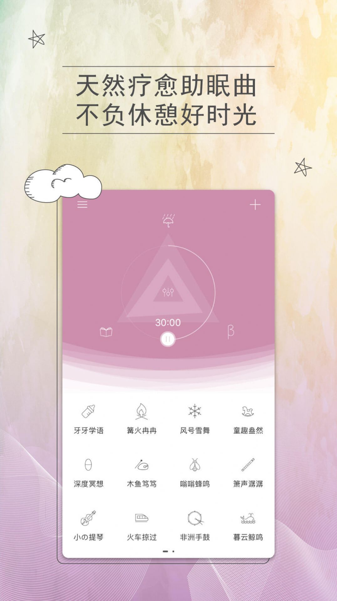 小睡眠官方版截图