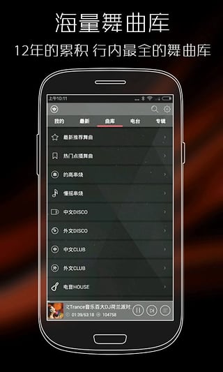 清风dj版音乐播放