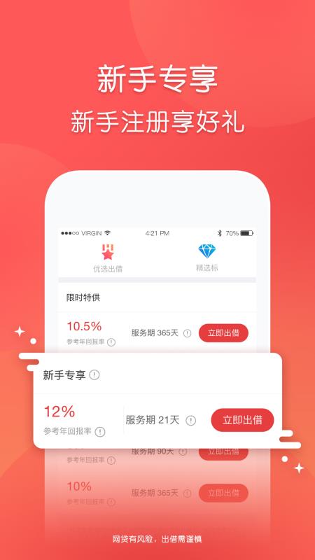 玖富普惠app最新版下载安装苹果