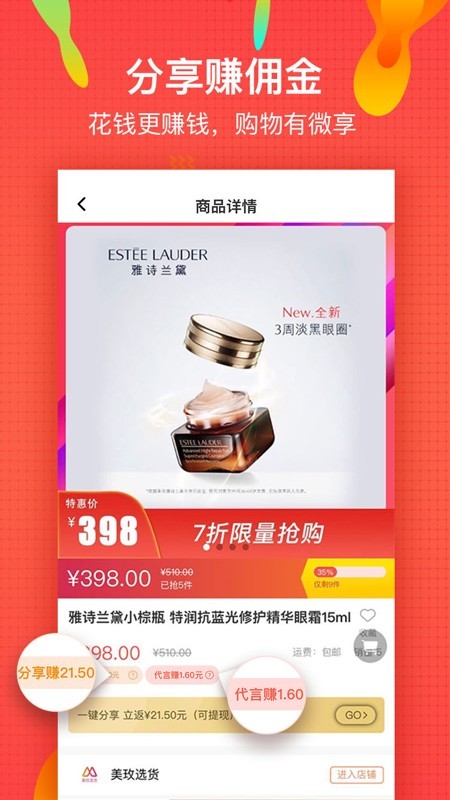 微享铺子app官方下载安装最新版本苹果截图