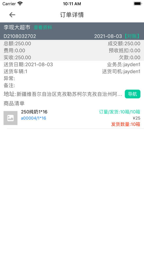 一匡快销安卓版下载官网