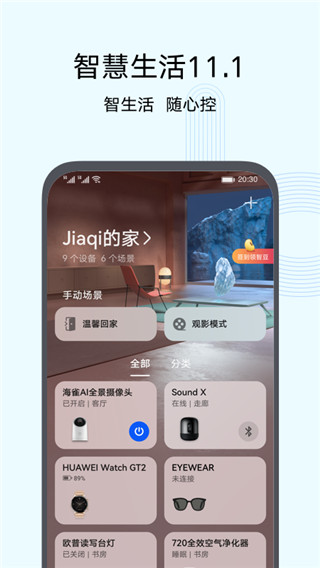 智慧生活最新版本13.12