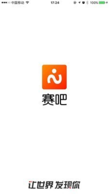 赛吧2024