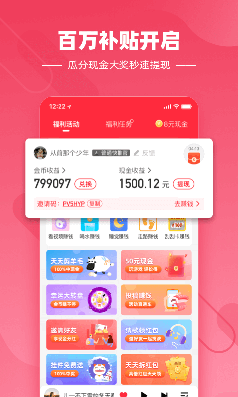 快音悦app红包版下载苹果版本免费版安装