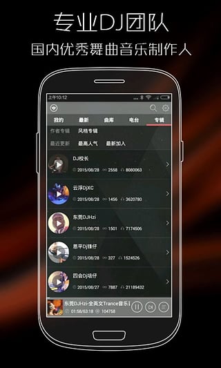 清风dj音乐下载器安装