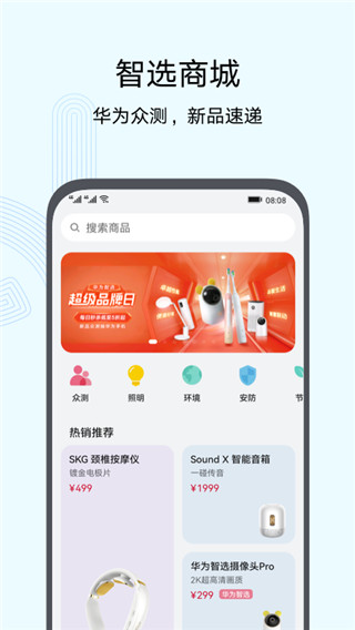 智慧生活华为下载安装