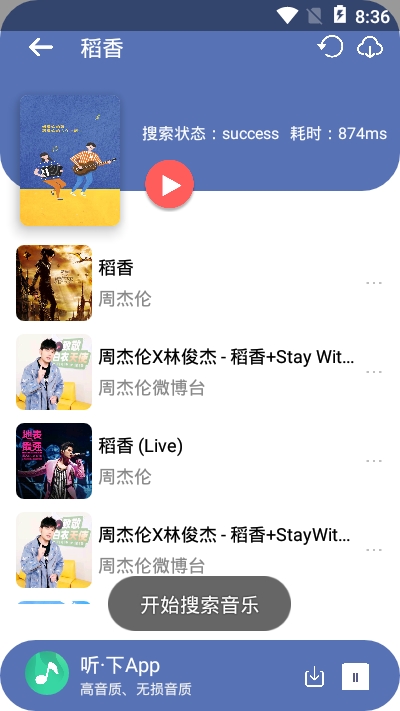 听下音乐app官方下载