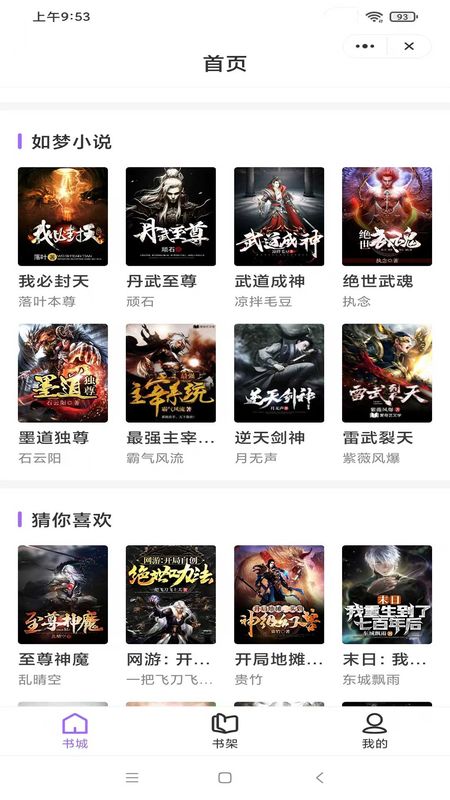 如梦小说免费阅读无弹窗全文