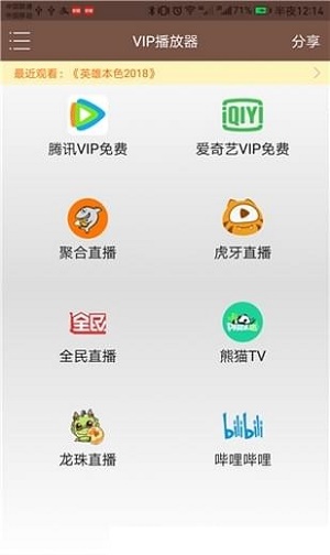 聚合vip播放器手机版下载安装官网最新苹果