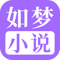如梦小说安卓版免费阅读无弹窗下载