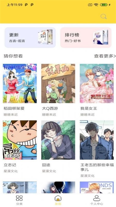 全本看漫画大全阅读免费版软件