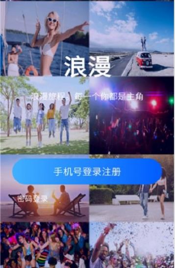 浪漫社交安卓版下载安装苹果app