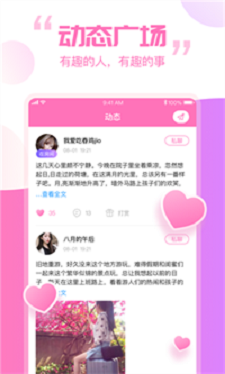 笨笨交友手机版下载安装最新版