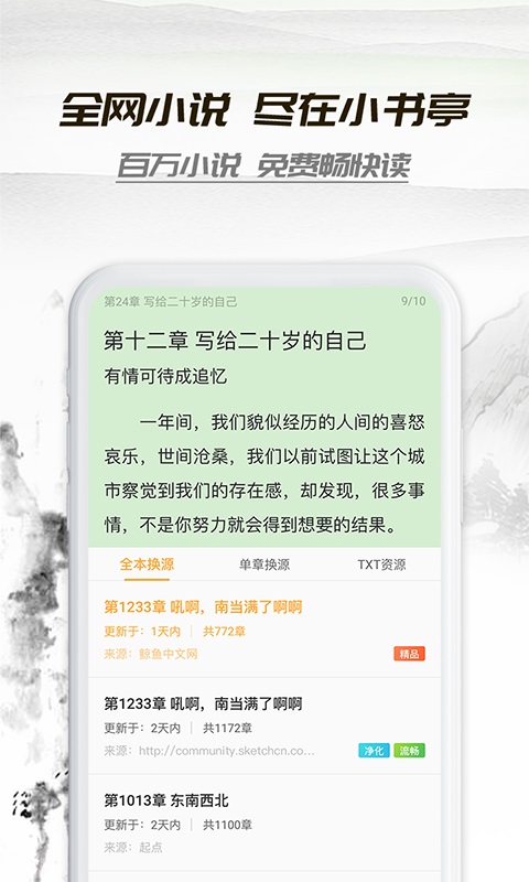小书庭最新版本下载安装免费苹果