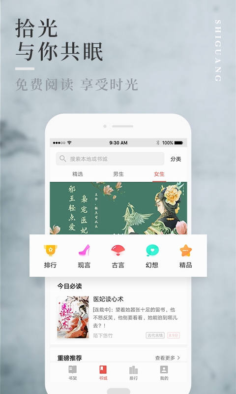 拾光小说免费版下载安装官网手机